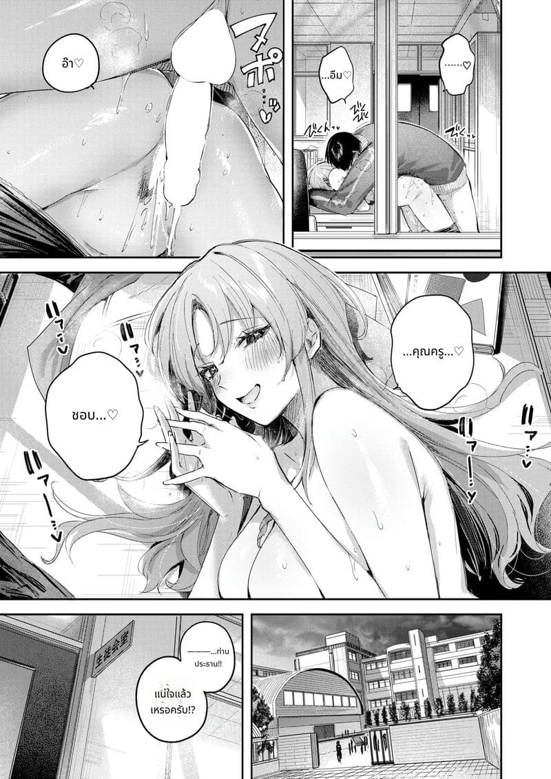 อาซาฮินะสาวสวยอยากโชว์ให้ครูดู